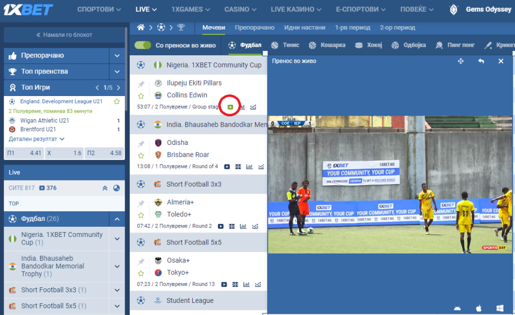 1xbet фудбал во живо
