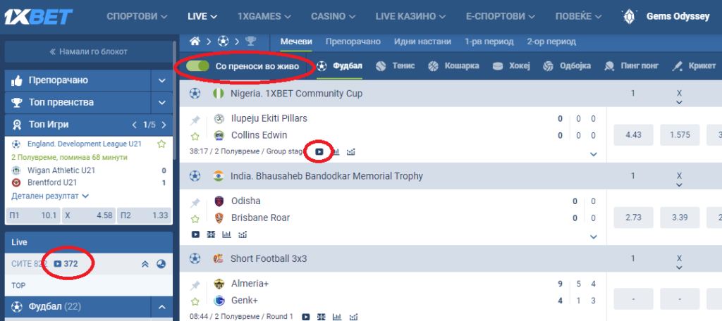 1xbet пренос во живо